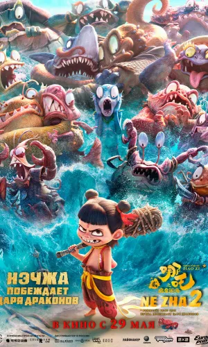 Нэчжа побеждает Царя драконов смотреть онлайн