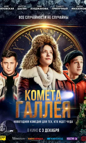 Комета Галлея