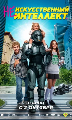 (Не)искусственный интеллект