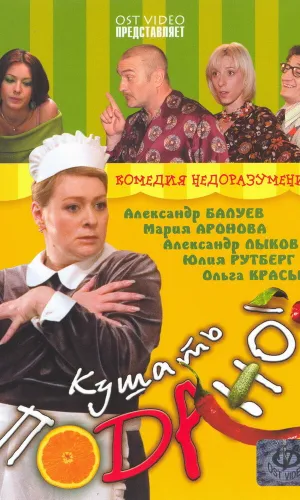 Кушать подано!