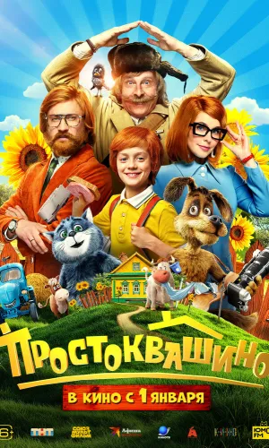 Простоквашино